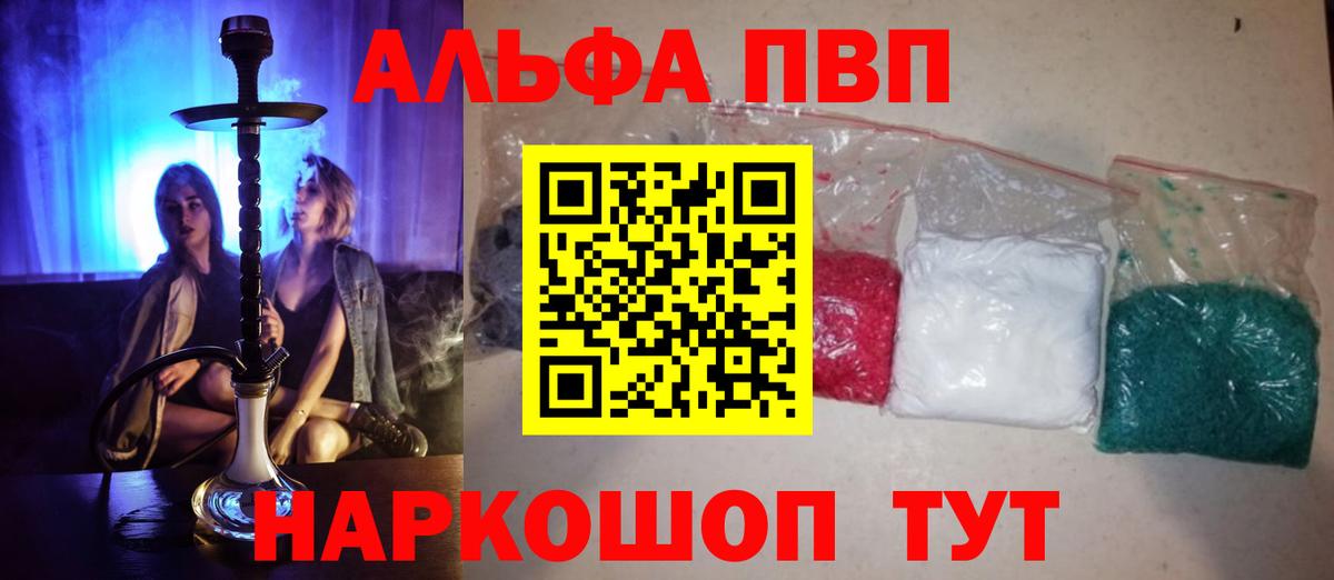 A-PVP  Вход с VPN  купить наркотики сайты  Alfa_PVP крисы CK  Волгодонск  A PVP крисы CK  А ПВП Crystall 