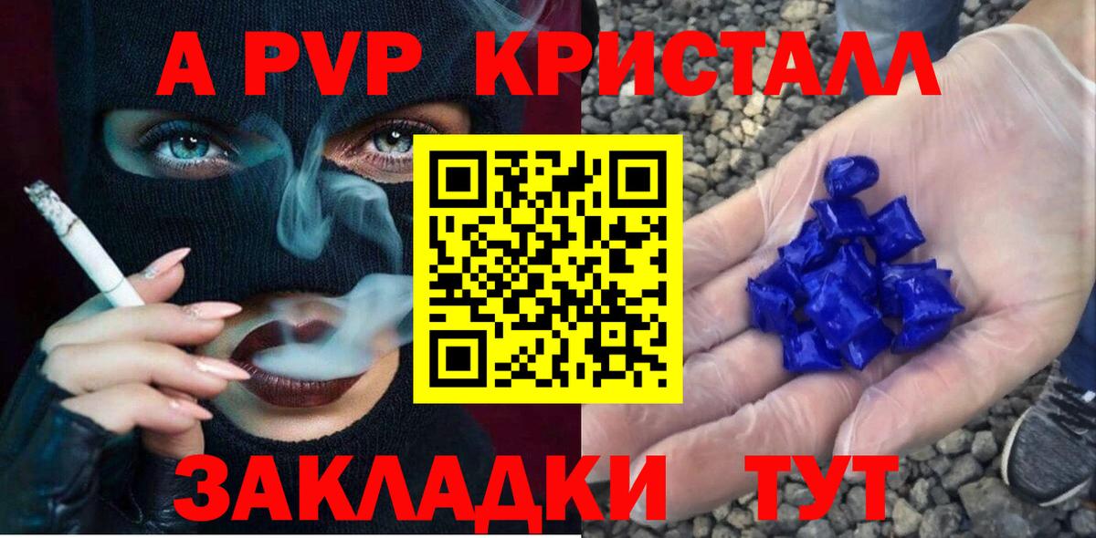 А ПВП крисы CK Волгодонск