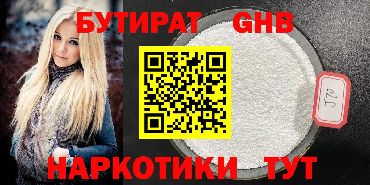 Волгодонск  БУТИРАТ  Вход с VPN  БУТИРАТ Butirat 