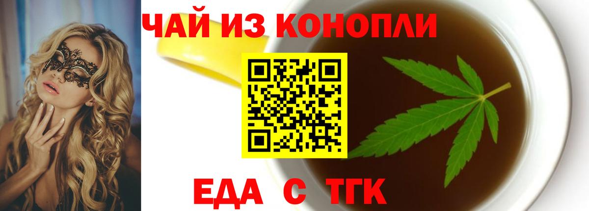 Волгодонск  Еда ТГК конопля  Вход с VPN 