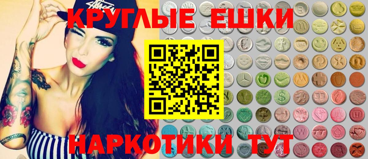 Экстази 280 MDMA  Ecstasy 280 MDMA  Вход с VPN  Экстази  цена наркотик  Волгодонск 
