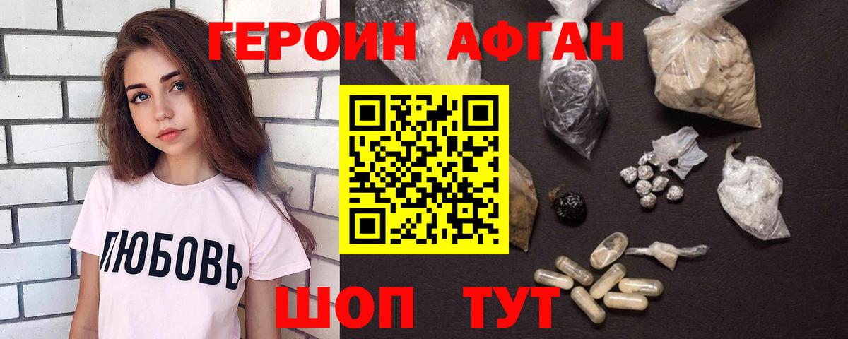 Волгодонск  Героин Афган  Вход с VPN 
