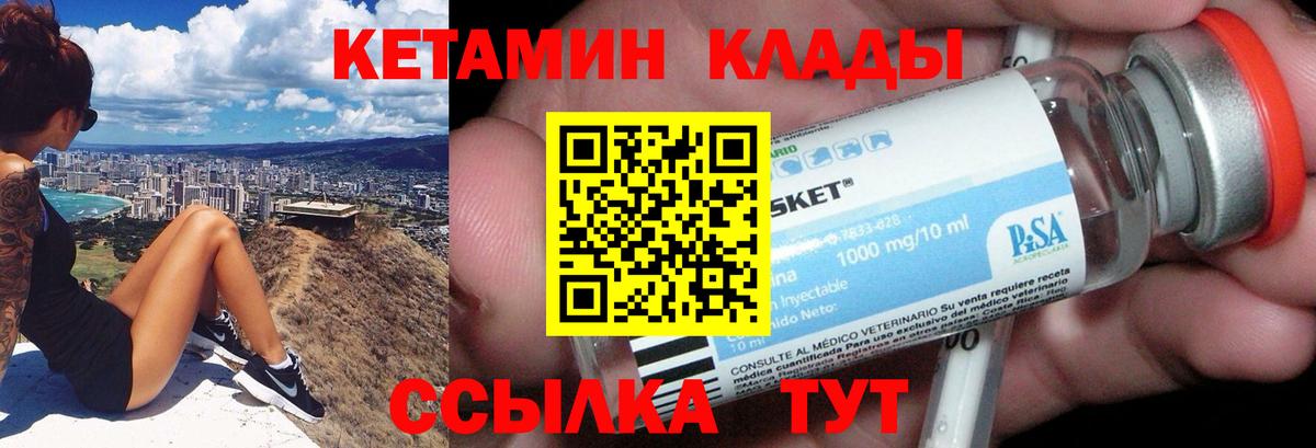 Кетамин VHQ  Вход с VPN  Кетамин ketamine  Волгодонск 