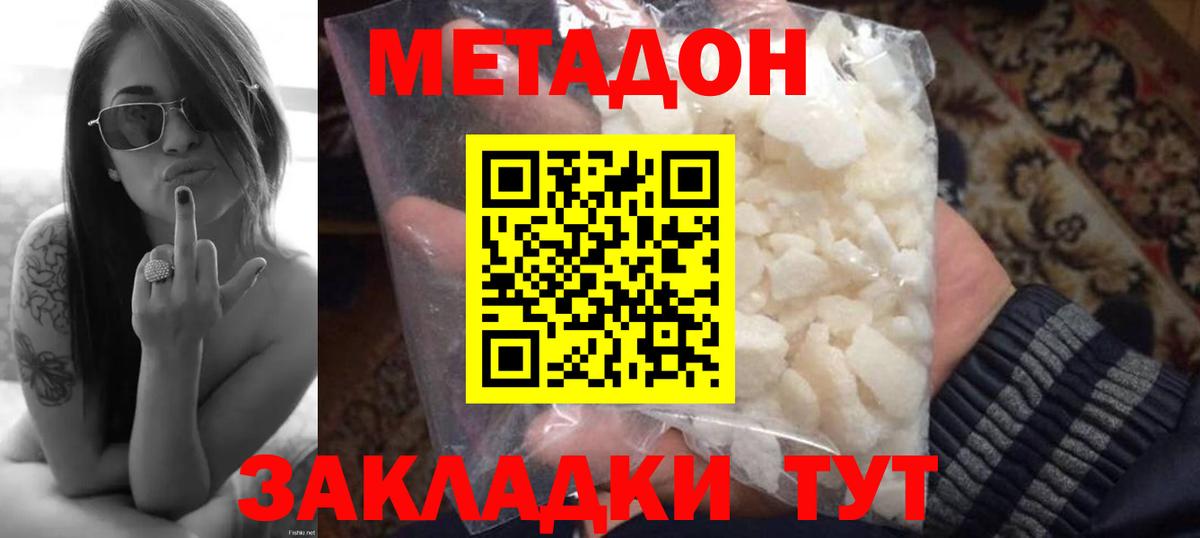Волгодонск  Метадон кристалл  Вход с VPN  МЕТАДОН VHQ 