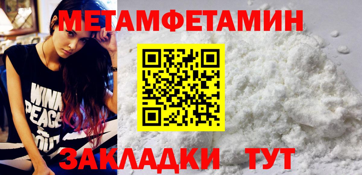 МЕТАМФЕТАМИН винт  Вход с VPN  Волгодонск 
