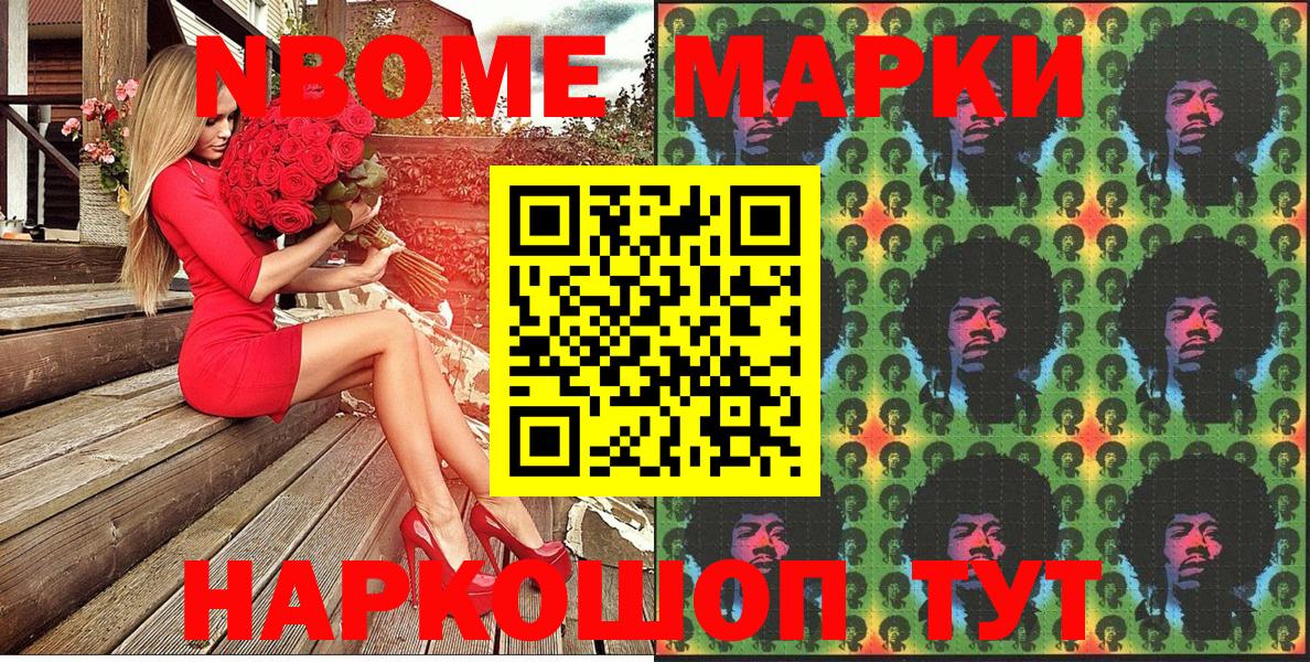 Марки NBOMe 1,8мг  Вход с VPN  Волгодонск 